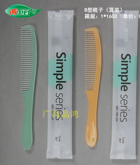 B梳子