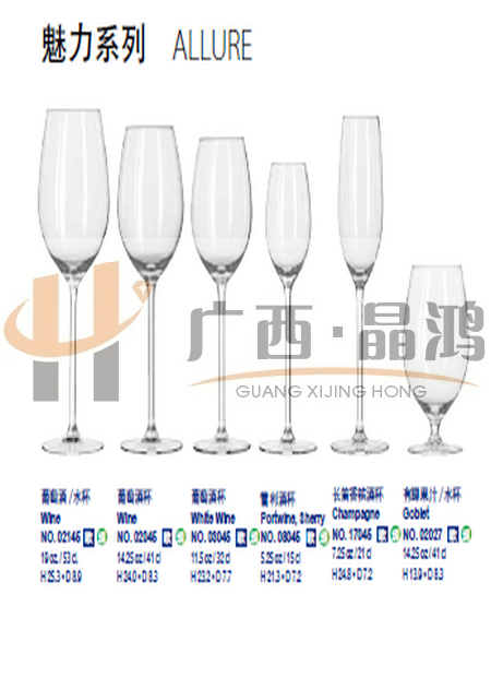 利比魅力系列酒杯