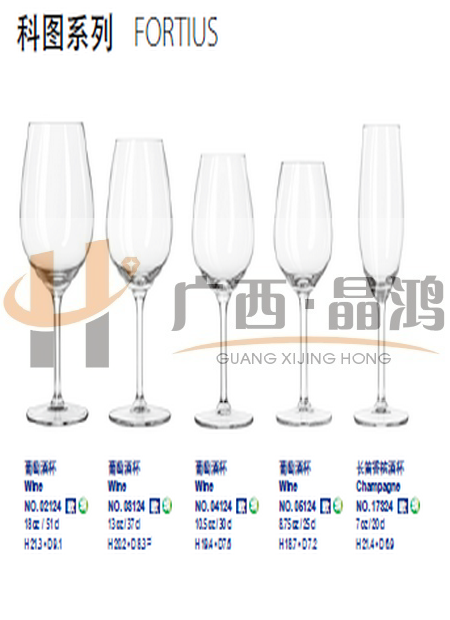 利比科圖系列酒杯