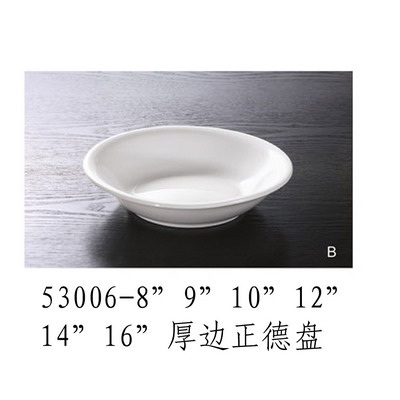 厚邊正德盤
