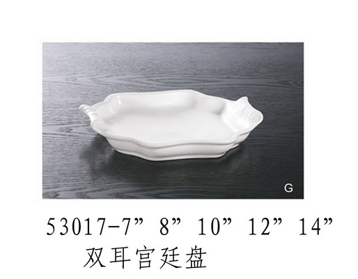 雙耳宮廷盤